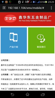 鑫華東五金制品廠計算機軟件開發解決方案